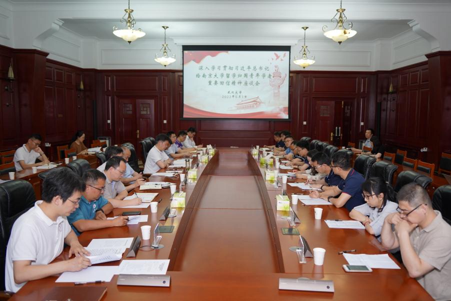 学校召开深入学习贯彻习近平总书记给南京大学留学归国青年学者重要回信精神座谈会