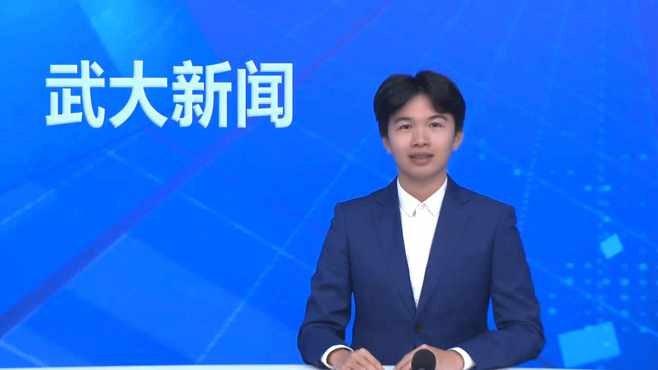 【武大新闻】2023年度校领导班子及成员述职测评暨干部选任工作“一报告两评议”大会召开